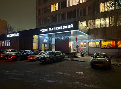 О Деловом Центре - 3